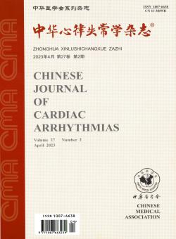 中华心律失常学期刊